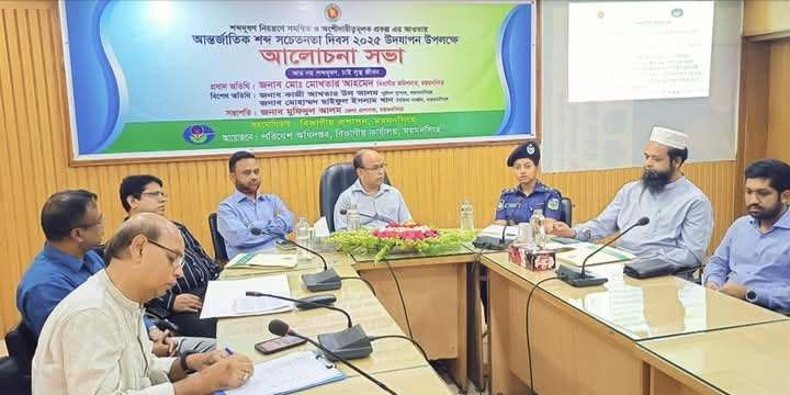 আন্তর্জাতিক শব্দ সচেতনতা দিবস উদযাপন