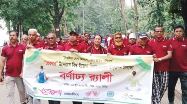 ময়মনসিংহে আন্তর্জাতিক ইয়োগা দিবস পালিত