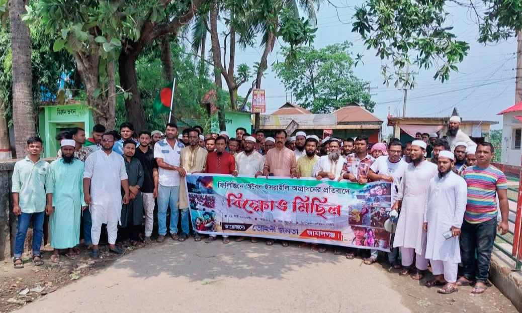 গাঁজাবাসীদের উপর ইসরাইলী হামলার প্রতিবাদে জামালগঞ্জে বিক্ষোভ মিছিল ও সমাবেশ