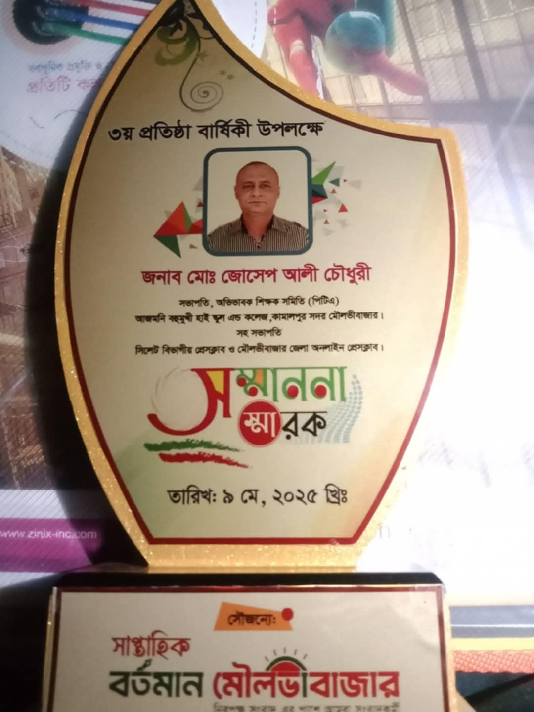 সাপ্তাহিক বর্তমান মৌলভীবাজার এর ৩য় প্রতিষ্ঠা বার্ষিকী উপলক্ষে আলোচনা সভা অনুষ্ঠিত