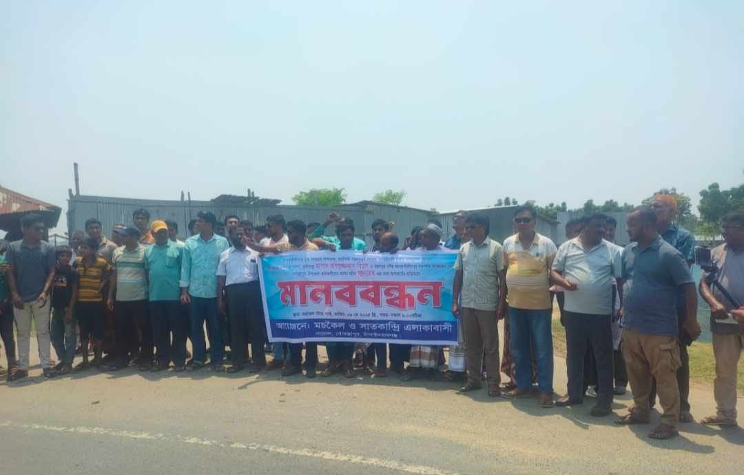 গোমস্তাপুরে আওয়ামী লীগ ও শ্রমিক লীগ নেতার অপকর্মের প্রতিবাদে এলাকাবাসীর মানববন্ধন