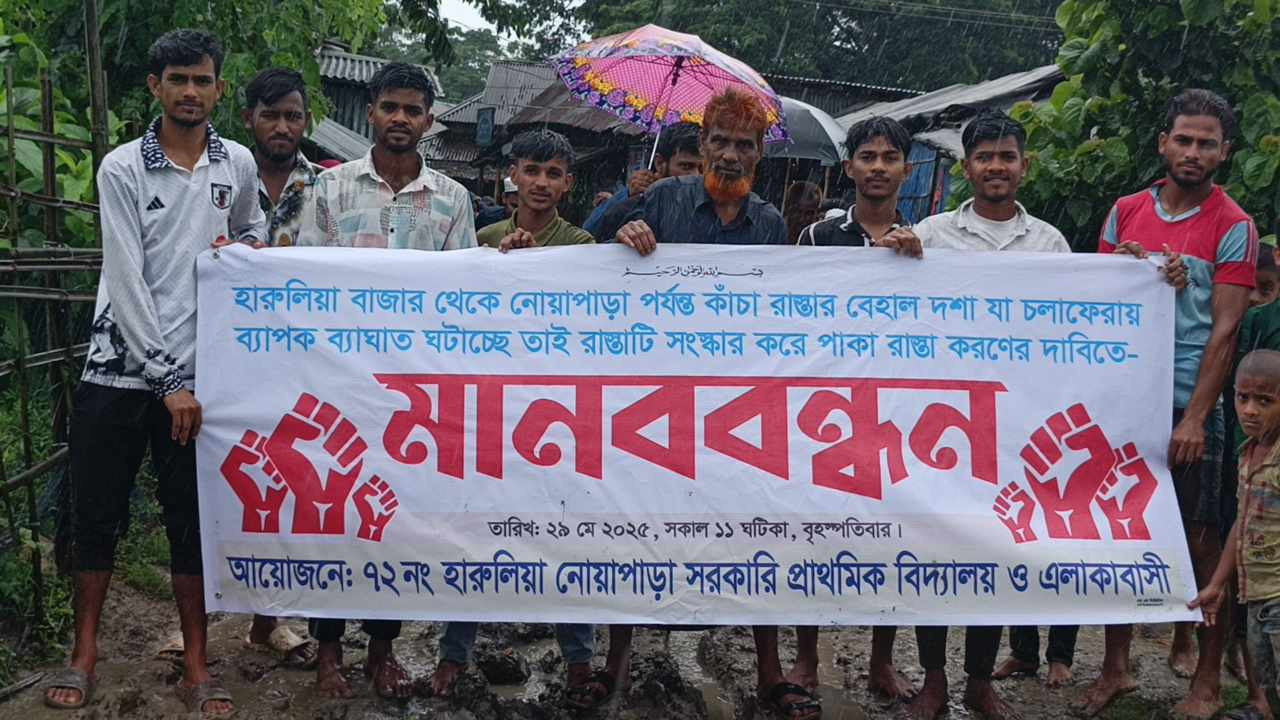 বারহাট্টায় রাস্তা পাকা করার দাবি এলাকাবাসীর মানববন্ধন