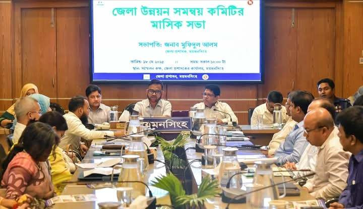 ময়মনসিংহ জেলা উন্নয়ন সমন্বয় কমিটির মাসিক সভা অনুষ্ঠিত