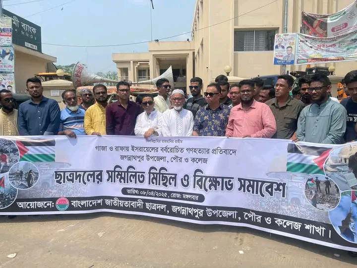 গাজায় ইসরায়েলের বর্বরোচিত গণহত্যার প্রতিবাদে জগন্নাথপুরে ছাত্রদলের বিক্ষোভ মিছিল ও পথসভা