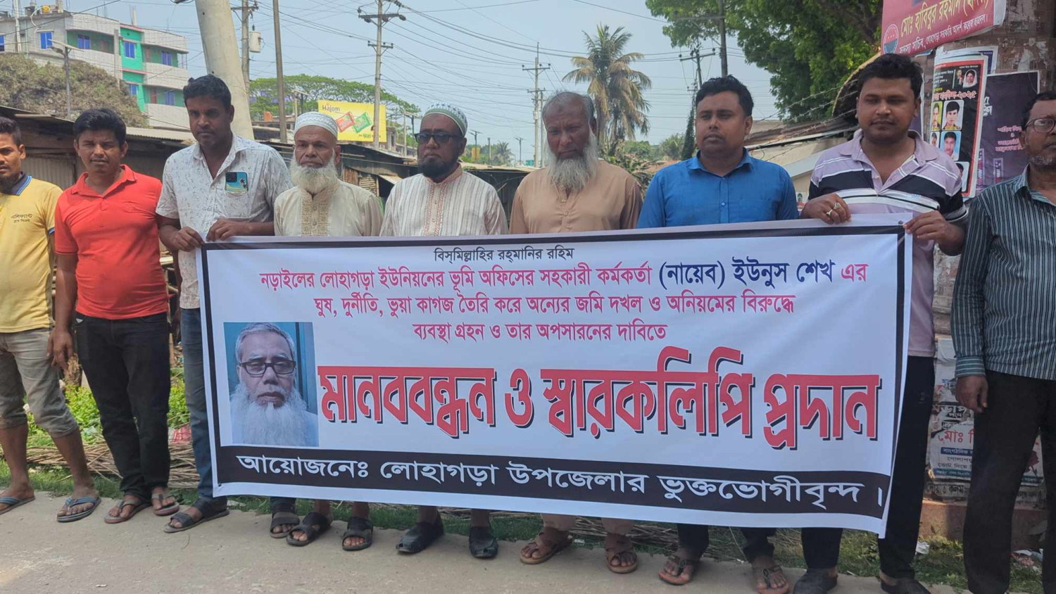 লোহাগড়ায় ইউপি নায়েবের দুর্নীতি ও অনিয়মের বিরুদ্ধে মানববন্ধন ও স্মারকলিপি প্রদান।