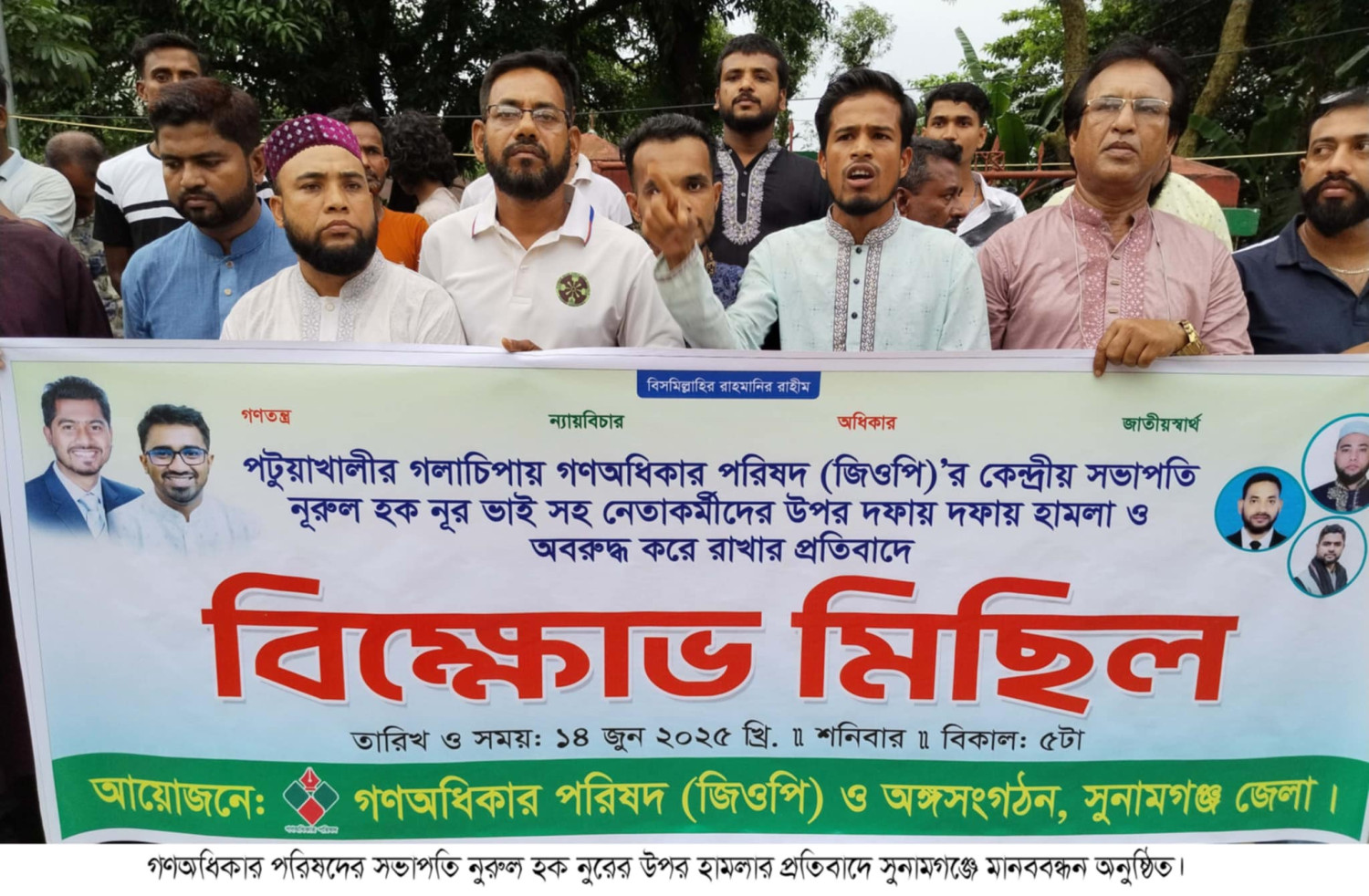 গণঅধিকার পরিষদের সভাপতি নুরুল হক নুরের উপর হামলার প্রতিবাদে সুনামগঞ্জে মানববন্ধন অনুষ্ঠিত