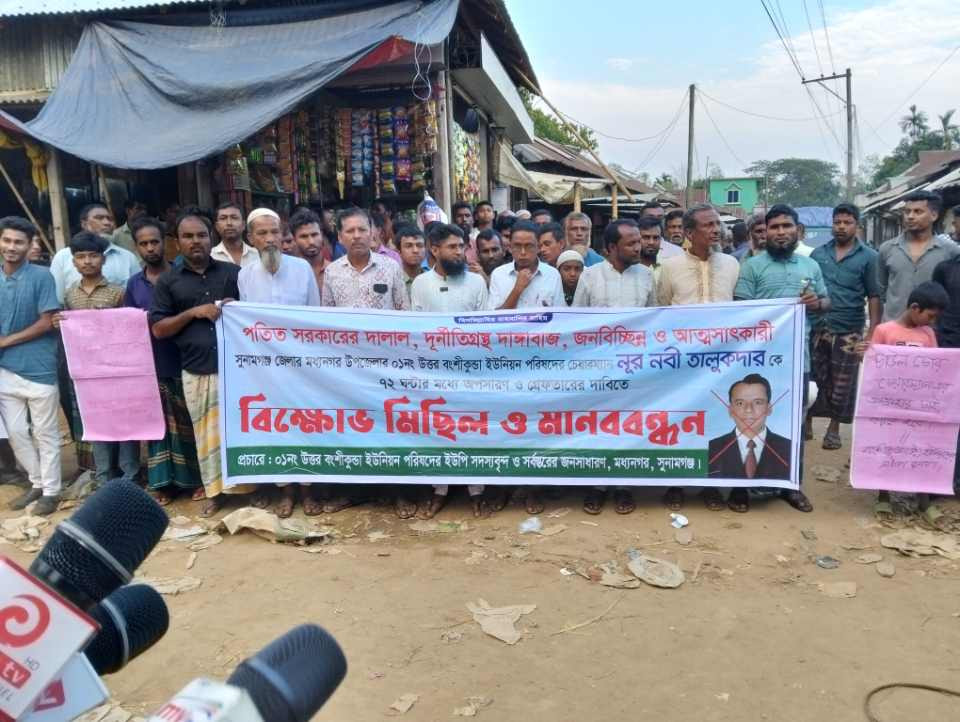 মধ্যনগরেস ১নং বংশীকুন্ডা উত্তর ইউনিয়ন চেয়ারম্যান নূর নবীর অপসারণের দাবিতে মানববন্ধন