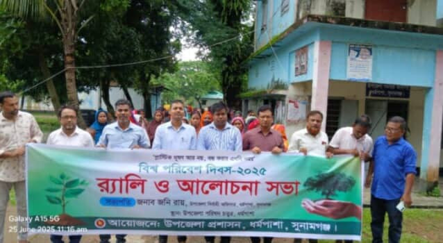 ধর্মপাশায় বিশ্ব পরিবেশ দিবস উপলক্ষে র‍্যালি ও আলোচনা সভা অনুষ্ঠিত