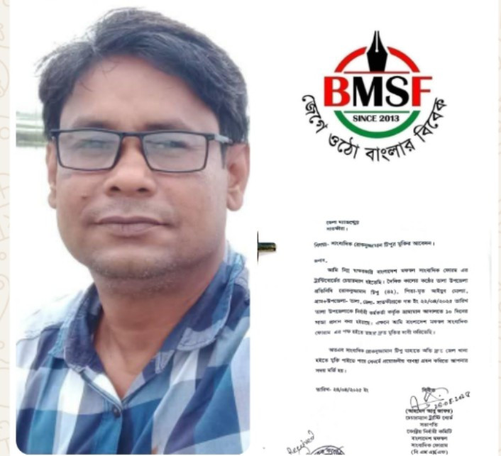 টিপুর জামিন গণমাধ্যম ও সাংবাদিকদের   প্রথম বিজয়: বিএমএসএফ