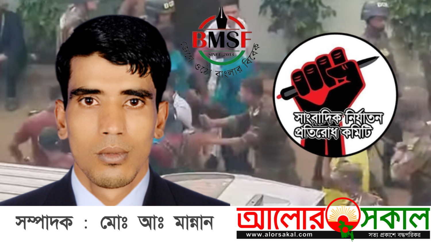 সাংবাদিকদের নিরাপদ, স্বাধীন ও সম্মানজনকভাবে কাজ করার অধিকার নিশ্চিত করতে হবে—এটাই সময়ের দাবি