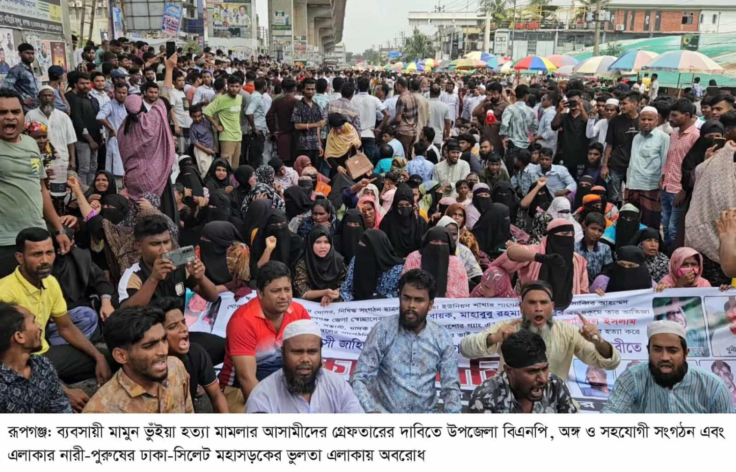 রূপগঞ্জে ব্যবসায়ী মামুন ভুঁইয়া হত্যাকারীদের গ্রেফতারের দাবিতে বিক্ষোভ, মানববন্ধন ॥ অবরোধ