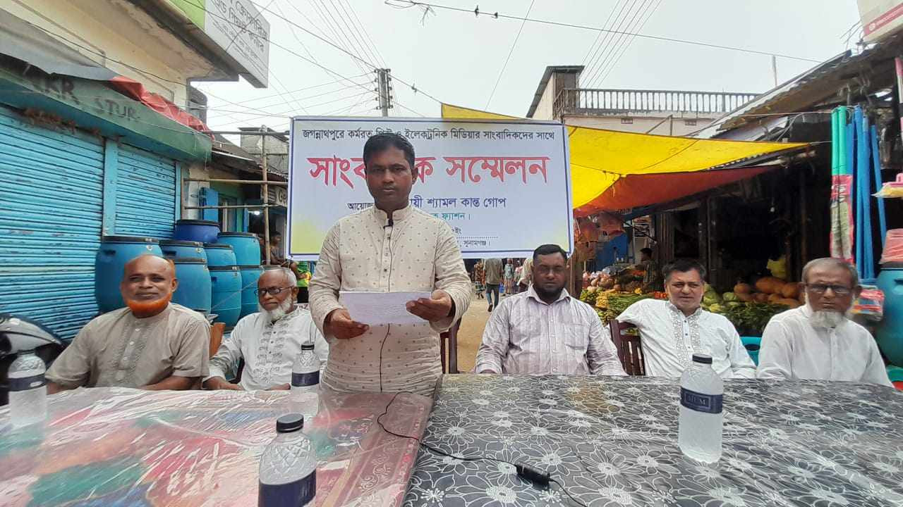 জগন্নাথপুরে চাঁদাবাজি ও মিথ্যা মামলার প্রতিবাদে ব্যবসায়ী শ্যামল কান্তি গোপের সাংবাদিক সম্মেলন