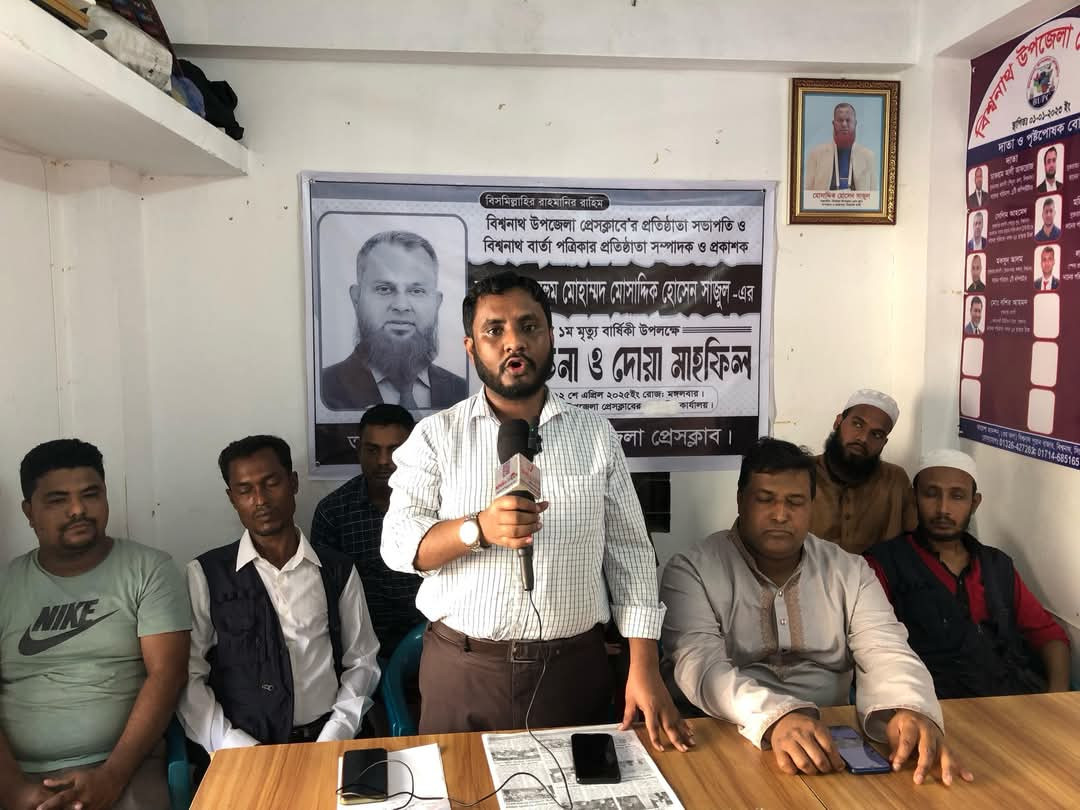 বিশ্বনাথে সাংবাদিক সাজুলের ১ম মৃত্যুবার্ষিকী পালন