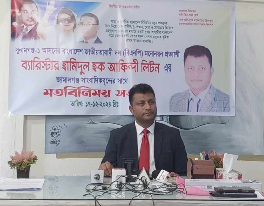 সুনামগঞ্জ-১: বিএনপির মনোনয়ন প্রত্যাশী ব্যারিস্টার লিটনের মতবিনিময় সভা অনুষ্ঠিত