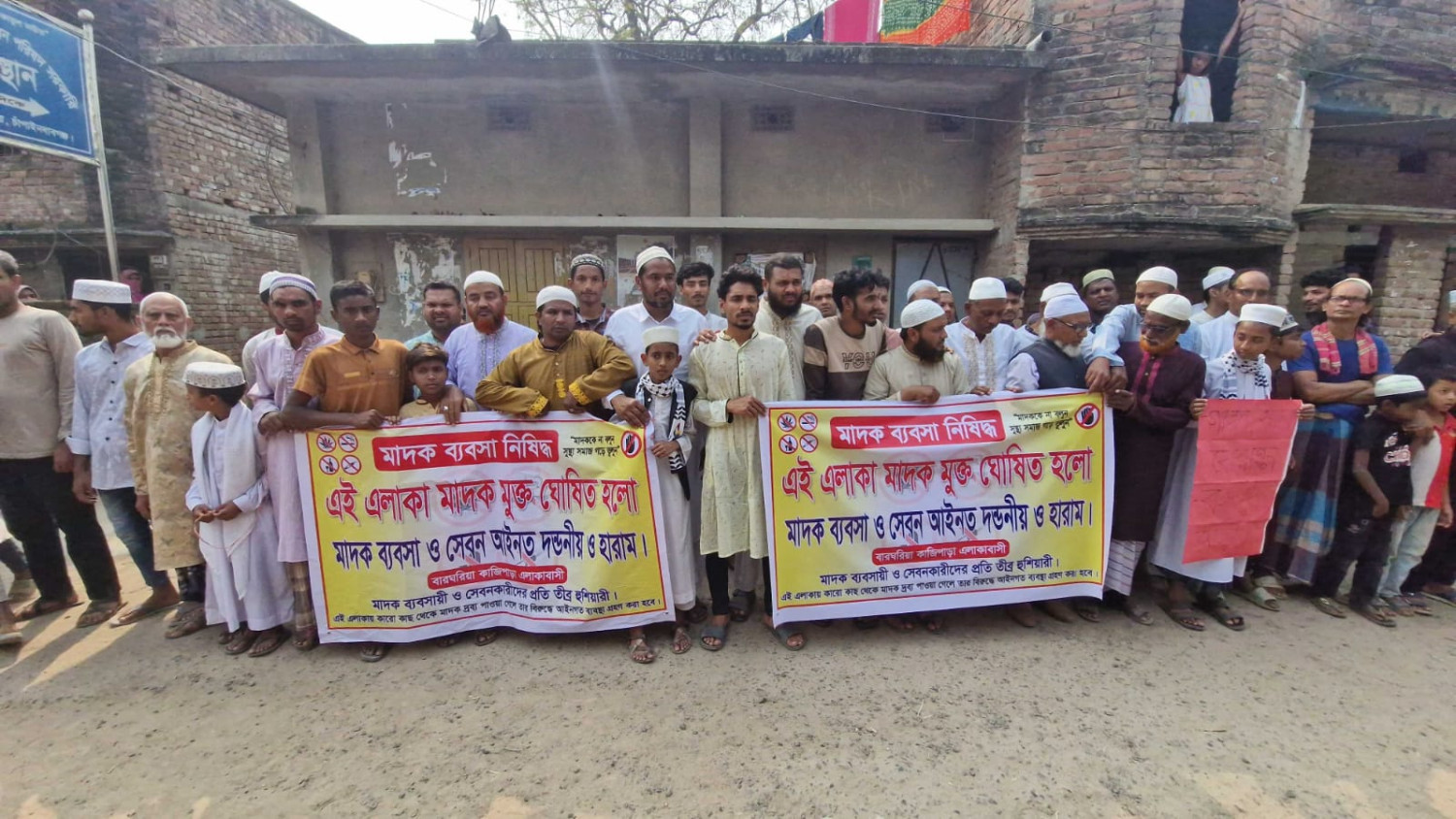 বারোঘরিয়া কাজীপাড়ায় মাদক ব্যবসা বন্ধের দাবিতে গ্রামবাসীর মানববন্ধন, মাদকমুক্ত এলাকা ঘোষণা