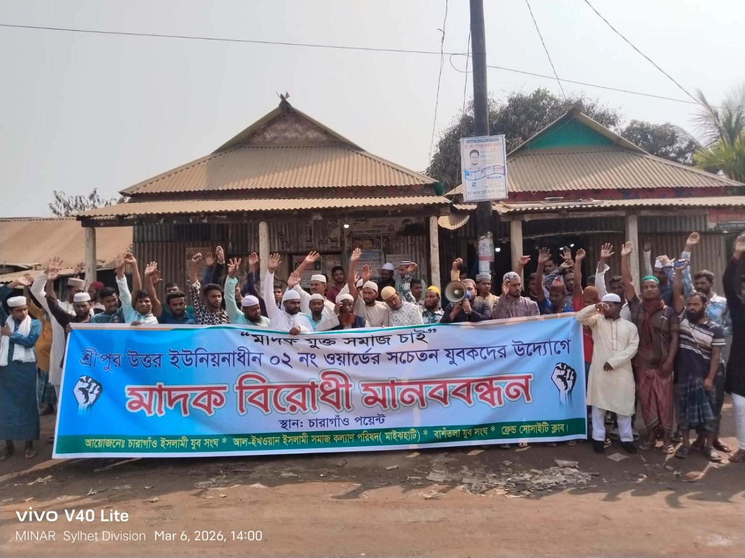 উত্তর শ্রীপুরে মাদকের বিস্তার রোধে মানববন্ধন