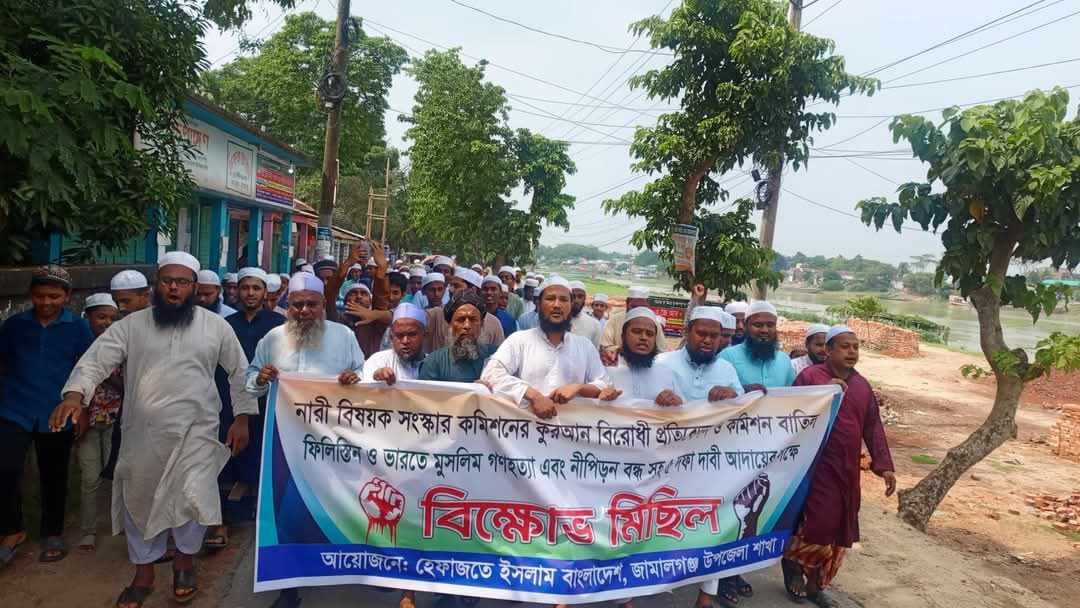 জামালগঞ্জে হেফাজতে ইসলামের বিক্ষোভ মিছিল