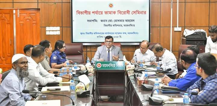 বিভাগীয় কমিশনার কার্যালয়ের আয়োজনে তামাক বিরোধী সেমিনার অনুষ্ঠি