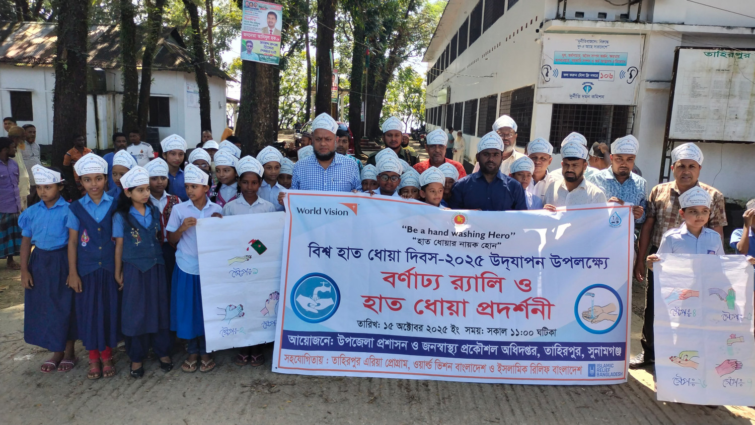 তাহিরপুরে বিশ্ব হাত ধোয়া দিবস ২০২৫ পালিত