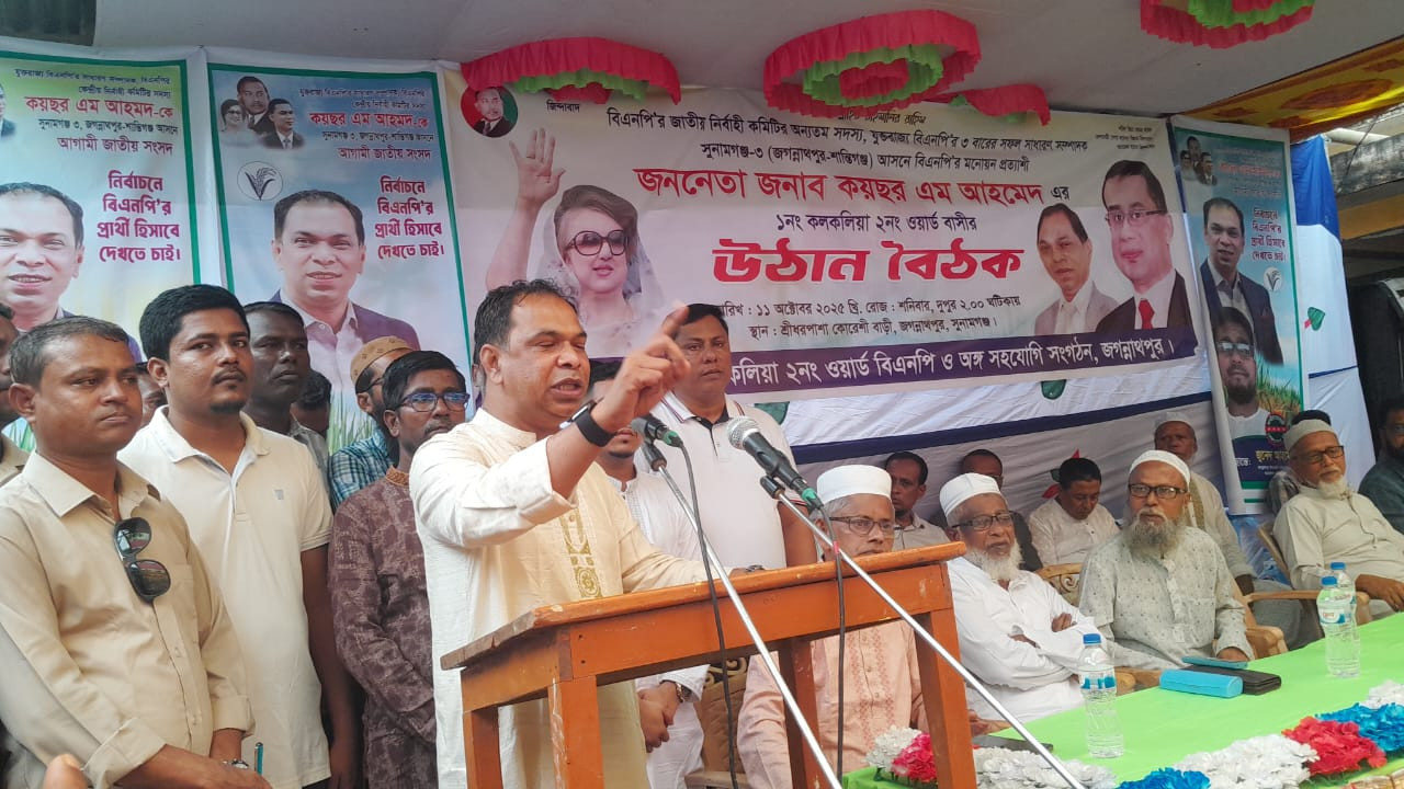 কলকলিয়া ইউনিয়নের ২ নং ওয়ার্ডে কেন্দ্রীয় বিএনপির সদস্য কয়ছর এম আহমেদ এর উঠান বৈঠক অনুষ্ঠিত