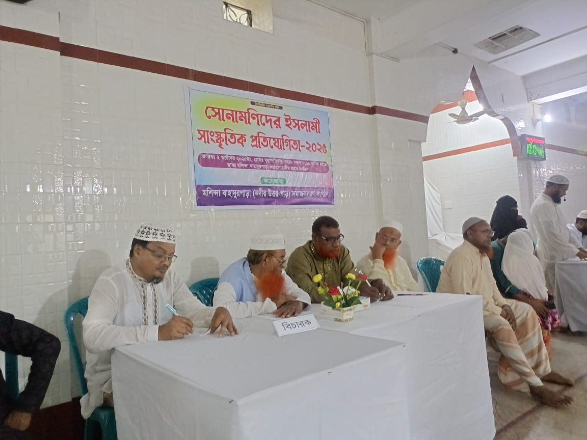 মশিন্দা বাহাদুর পাড়ায় সোনামনিদের সাংস্কৃতিক প্রতিযোগিতা ২০২৫ অনুষ্ঠিত