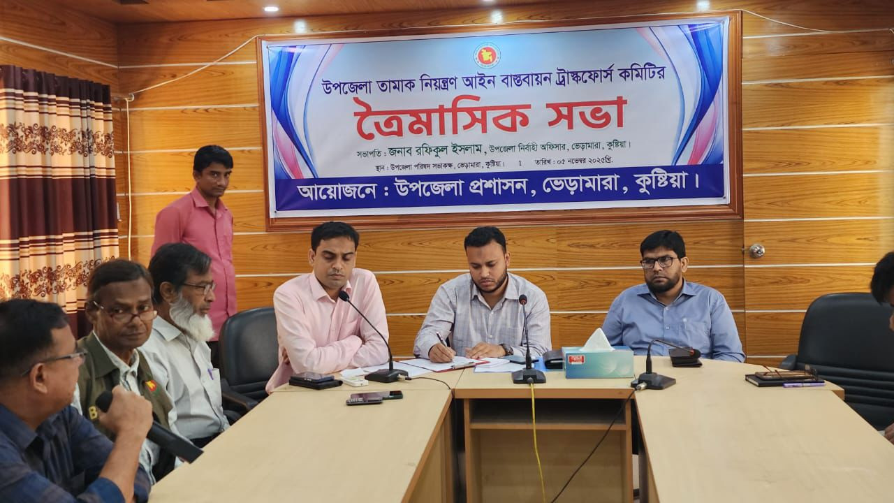 উপজেলা তামাক নিয়ন্ত্রণ আইন বাস্তবায়ন ট্রাস্কফোর্স কমিটির ত্রৈমাসিক  সভা অনুষ্ঠিত