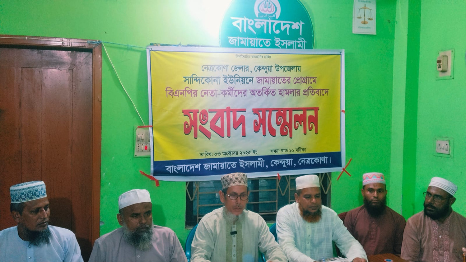 কেন্দুয়ায় জামায়াতের সংবাদ সম্মেলন