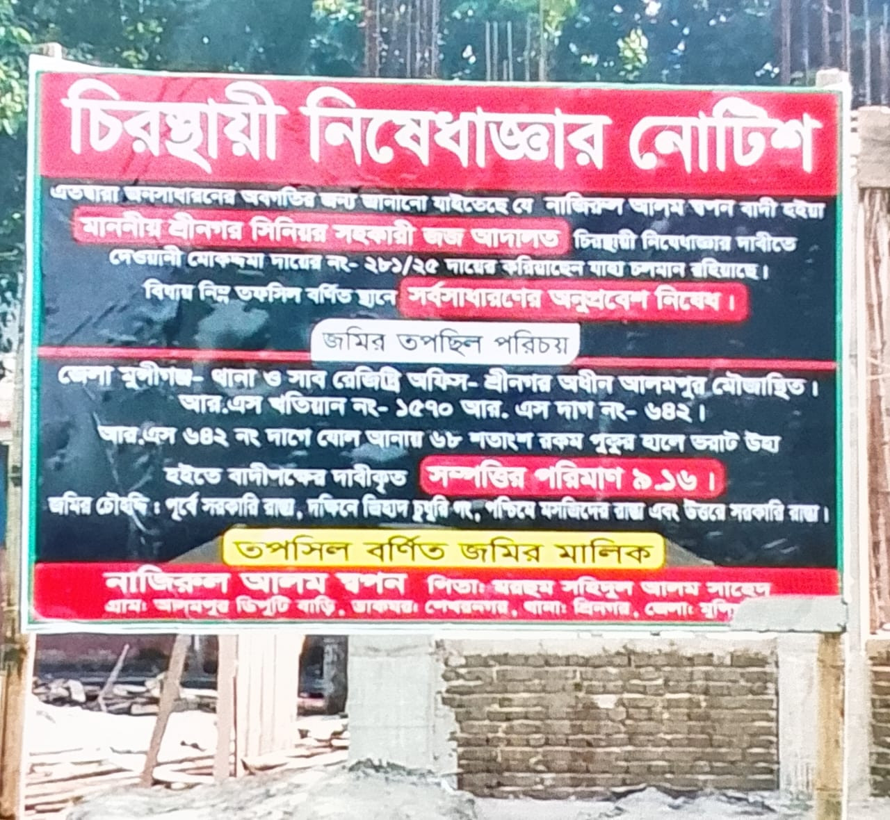 শ্রীনগরে প্রবাসীর স্ত্রীর মালিকানাধীন জমি দখলের চেষ্টা, আদালতের নিষেধাজ্ঞা অমান্য — আইনি ব্যবস্থার আবেদন