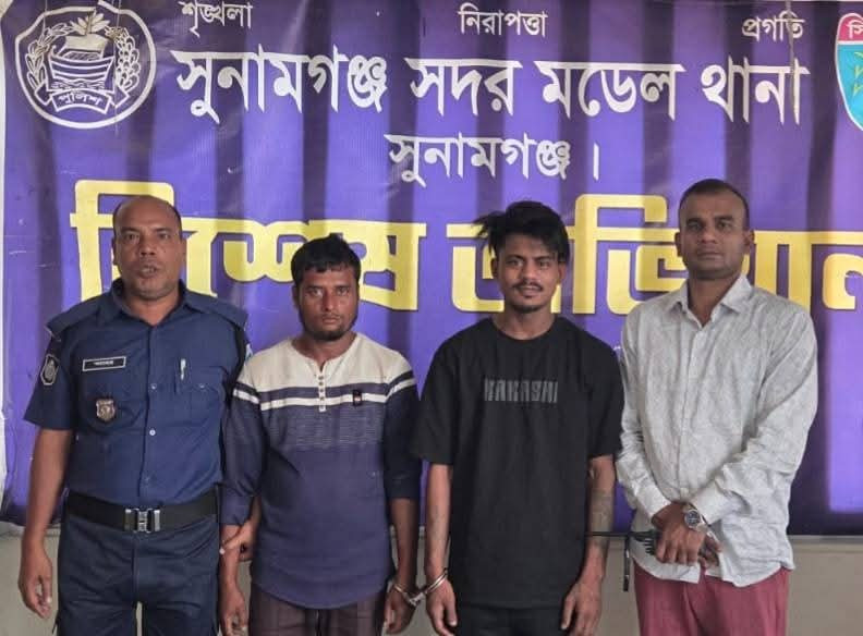 সুনামগঞ্জে দস্যুতা প্রস্তুতিকালে ‘বাঘা’ গ্রেফতার, বিদেশি মদসহ আরেকজন আটক