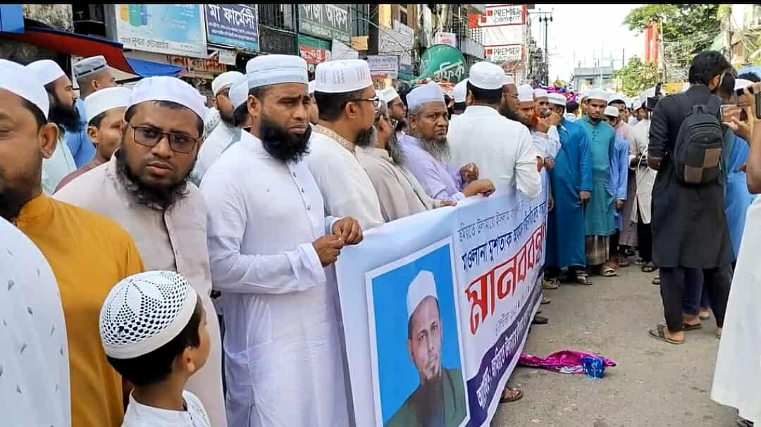সুনামগঞ্জ জেলা জমিয়তের সহ-সভাপতি নিখোঁজ মাওলানা মোশতাক আহমদকে উদ্ধারের দাবিতে মানববন্ধন