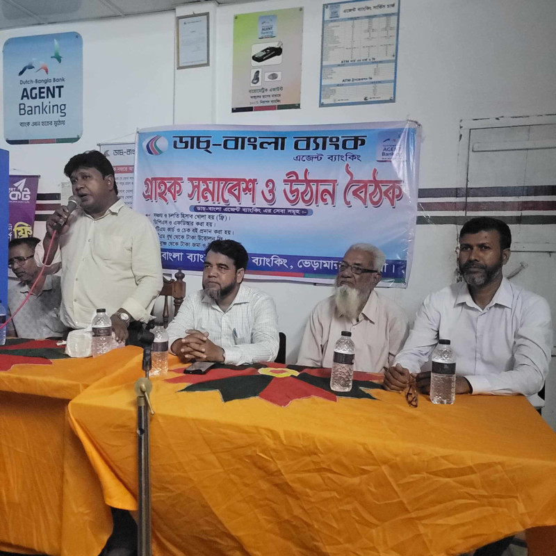 ডাচ্-বাংলা ব্যাংক গ্রাহক সমাবেশ ও উঠান বেঠক