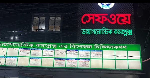 সেফওয়ে ডায়গনষ্টিক কমপ্লেক্সের বিরুদ্ধে যৌন হয়রানির অভিযোগ উঠেছে