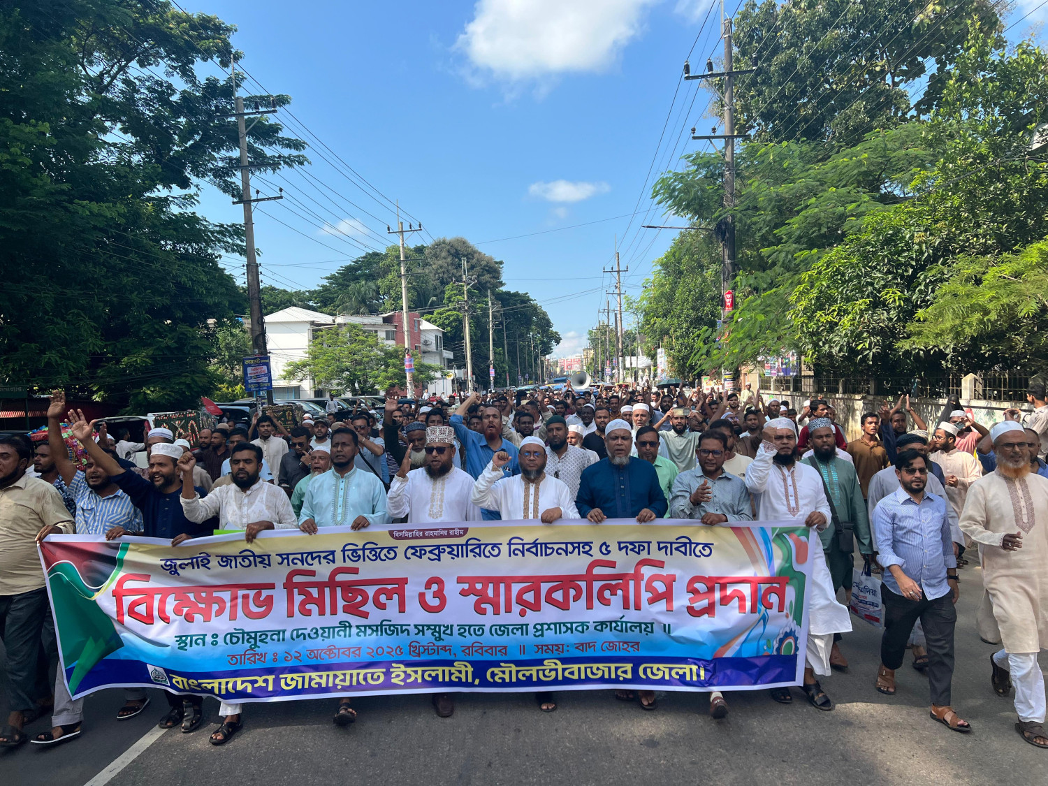 ৫ দফা দাবিতে মৌলভীবাজারে জামায়াতের বিক্ষোভ মিছিল ও স্মারকলিপি প্রদান।