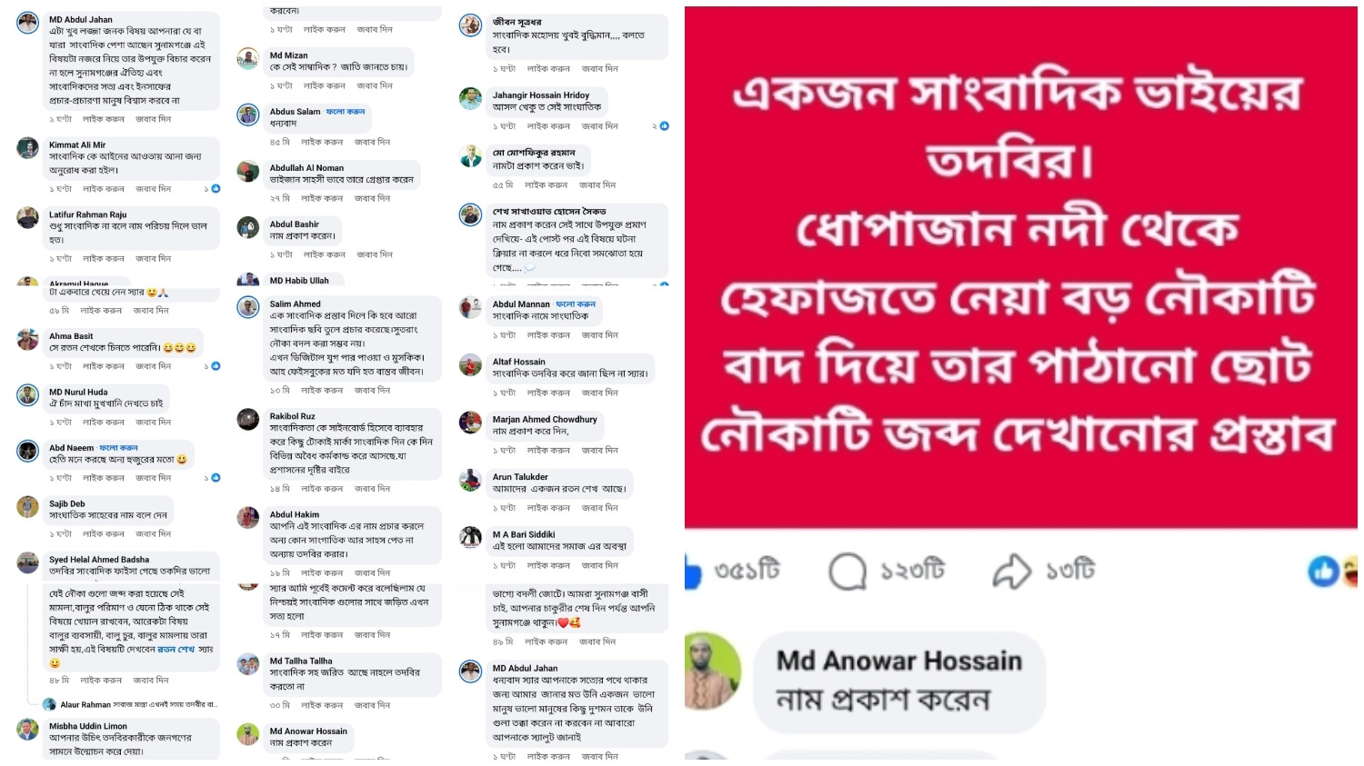 ধোপাজান নদীর নৌকা জব্দ: ওসি’র পোস্ট ঘিরে ফেসবুকে তুমুল বিতর্ক,