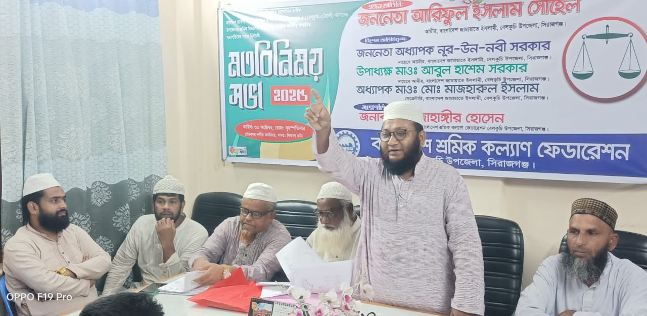 বেলকুচিতে উপজেলা শ্রমিক বিভাগের ভোট কেন্দ্র কমিটির সভাপতিদের সাথে নির্বাচনী মতবিনিময় সভা অনুষ্ঠিত -