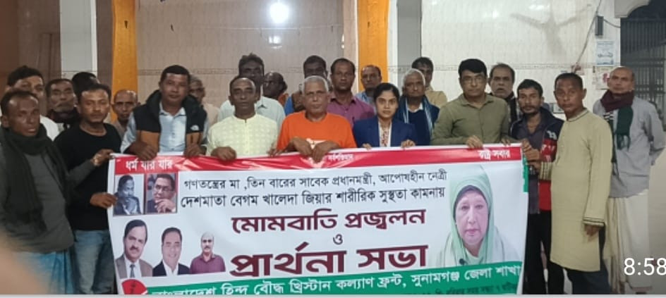 বিএনপির চেয়ারপার্সনের সুস্থতা কামনা করে দিরাই বিএনপির ও সহযোগি সংগঠনের উদ্যোগে জগন্নাথ মন্দিরে প্রার্থনা সভা