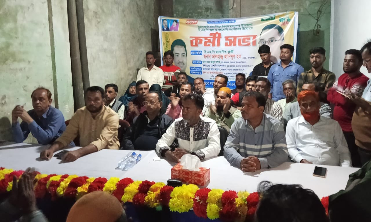 মধ্যনগরে জাতীয় সংসদ নির্বাচনকে সামনে রেখে বিএনপির কর্মী সভা