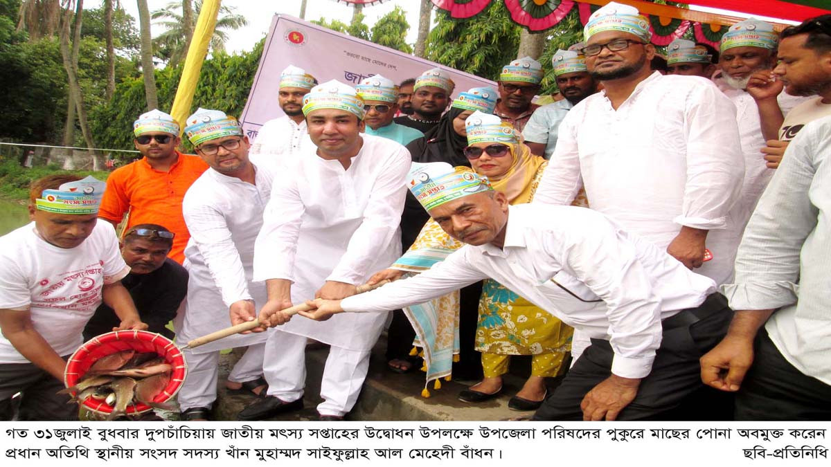 বর্তমান সরকার মৎস্য সম্পদের উন্নতির জন্য সকল প্রকার পদক্ষেপ গ্রহণ করেছেন :এমপি বাঁধন