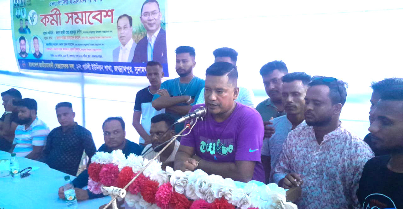 পাটলী ইউনিয়ন শাখা বাংলাদেশ জাতীয়তাবাদী স্বেচ্ছাসেবক দলের কর্মী সমাবেশ অনুষ্ঠিত