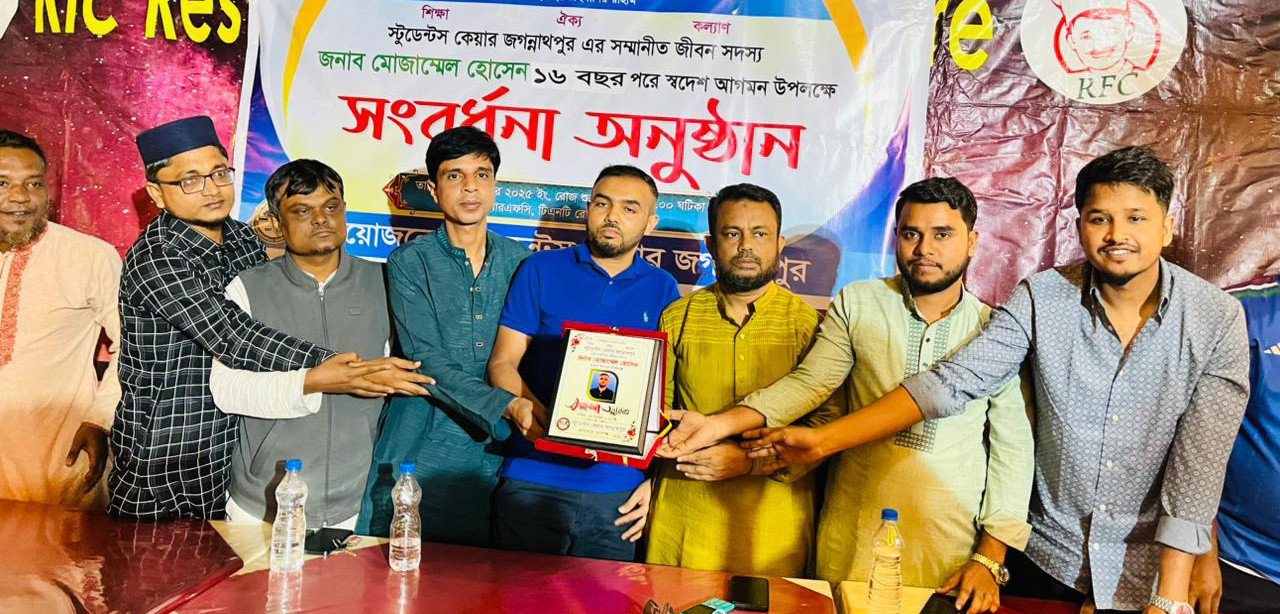 স্টুডেন্টস কেয়ার জগন্নাথপুর এর  সদস্য মোজাম্মেল এর স্বদেশ আগমন উপলক্ষে সংবর্ধনা