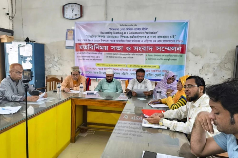 কুষ্টিয়ায় ৫ দফা দাবিতে সরকারি মাধ্যমিক শিক্ষক-কর্মকর্তাদের সংবাদ সম্মেলন