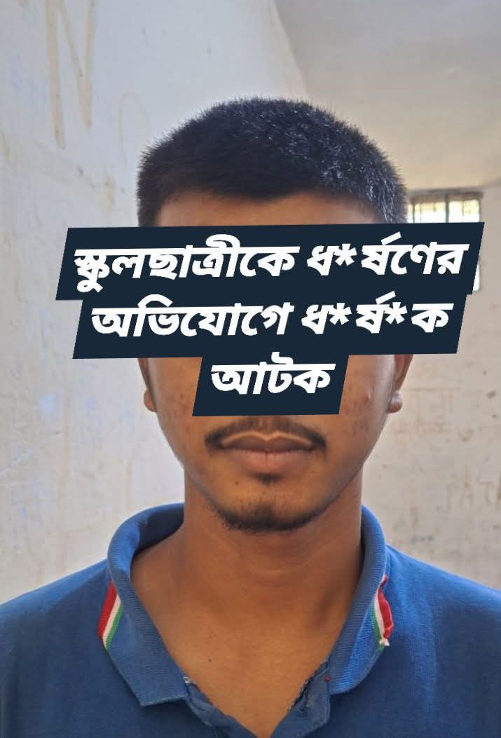 অপহরণ ও নারী নির্যাতন মামলায় যুবক গ্রেফতার, স্কুলছাত্রী উদ্ধার