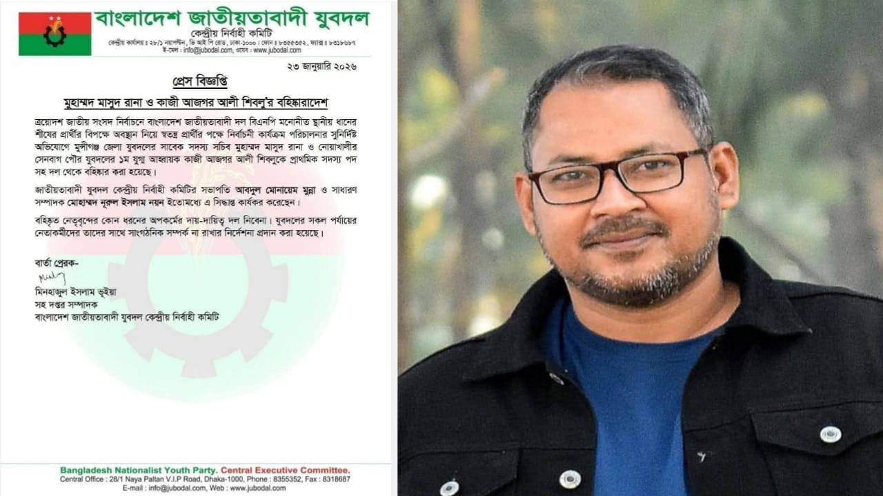 মুন্সিগঞ্জ জেলা যুবদলের সাবেক সদস্য সচিবকে বহিষ্কারের বার্তা প্রেস বিজ্ঞপ্তি।