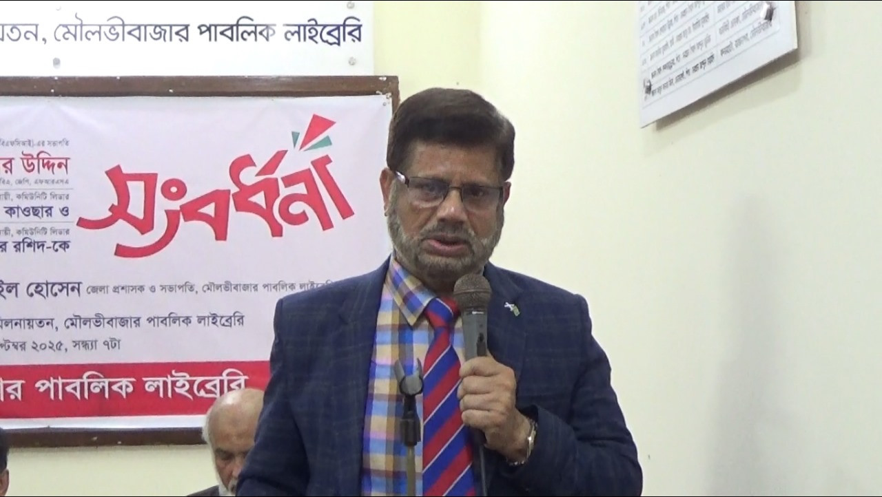 মৌলভীবাজার পাবলিক লাইব্রেরিতে বিশিষ্ট ব্যক্তিদের সংবর্ধনা অনুষ্ঠান