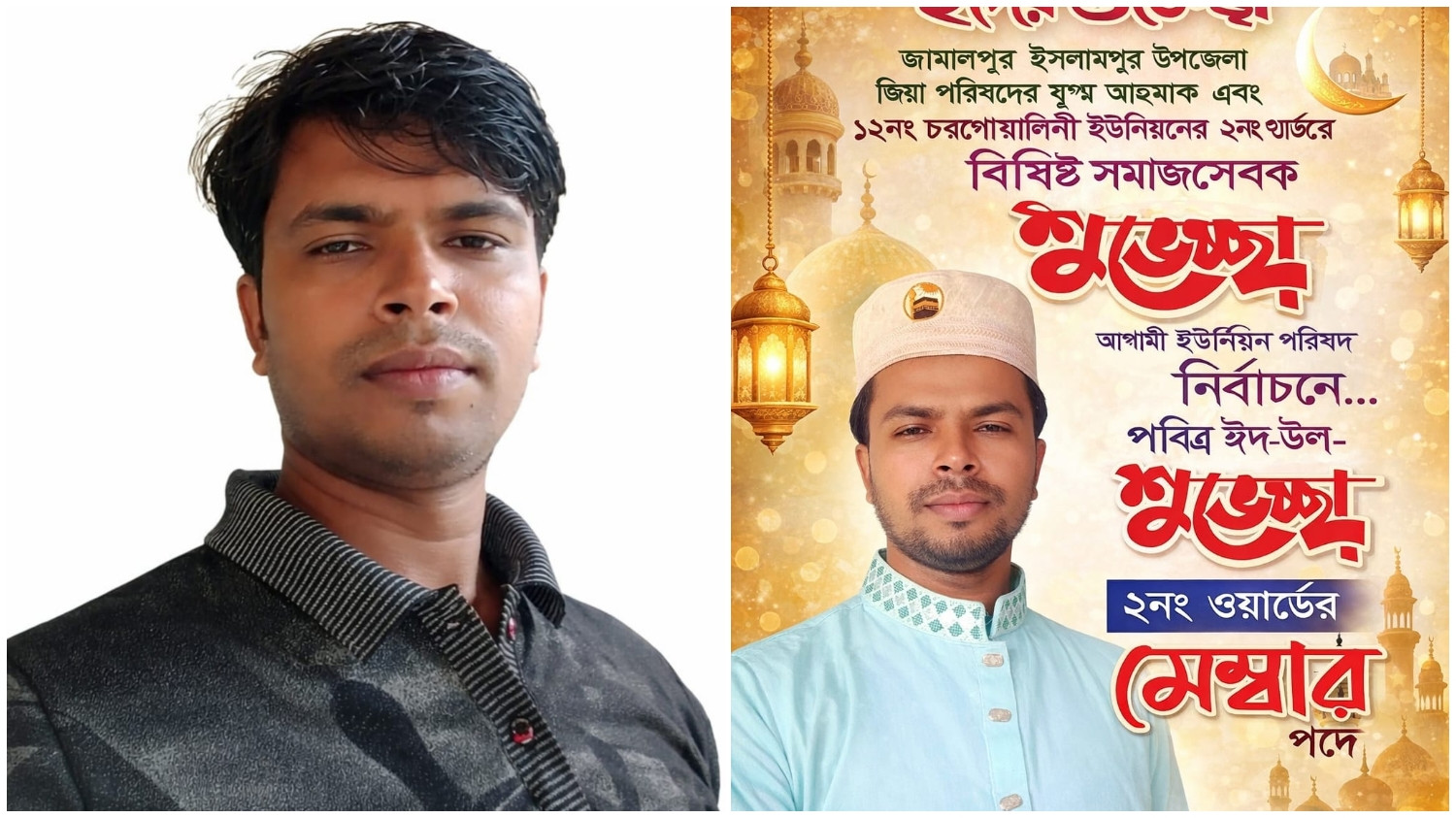 পবিত্র ঈদ-উল-ফিতরের শুভেচ্ছা ও ঈদ মোবারক