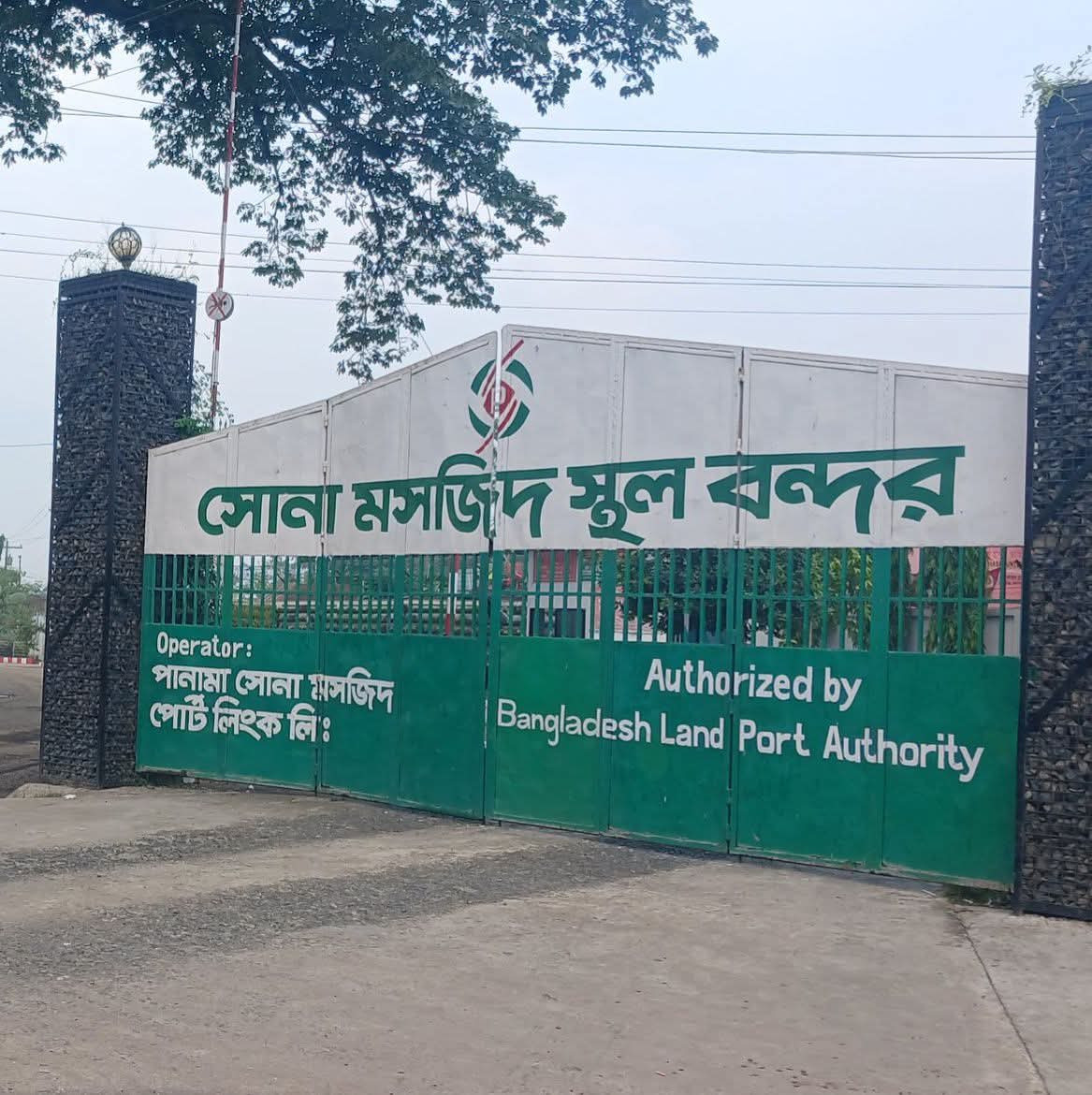 শারদীয় দুর্গাপূজায চাঁপাইনবাবগঞ্জের সোনামসজিদ স্থলবন্দরে আমদানি ও রফতানি কার্যক্রম টানা ৮দিন বন্ধ