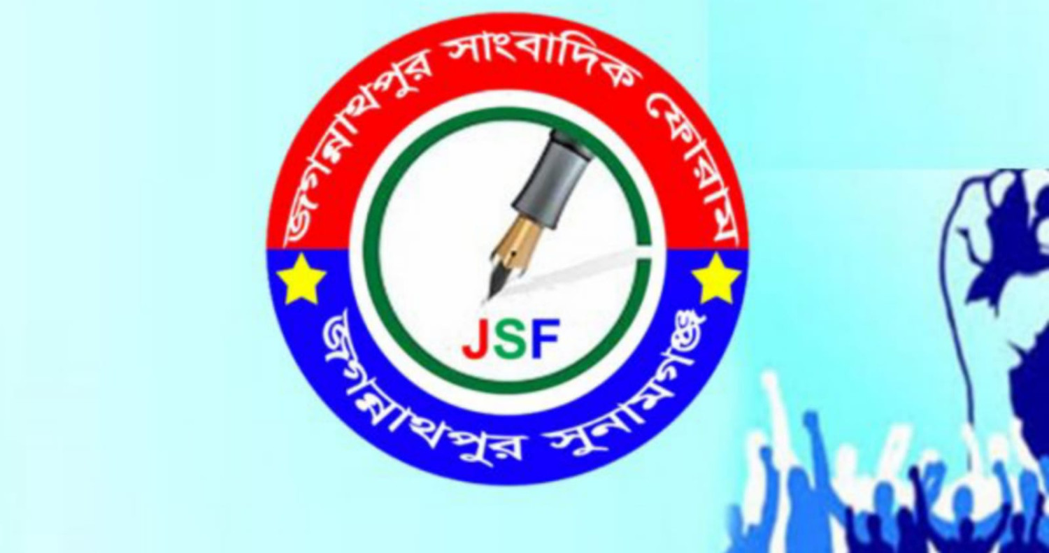 জগন্নাথপুরে দুই সাংবাদিকের বিরুদ্ধে মামলা, সাংবাদিক ফোরামের নিন্দা