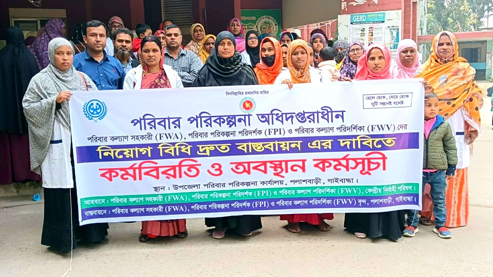 পলাশবাড়ীতে নিয়োগ বিধি দ্রুত বাস্তবায়নের দাবিতে কর্মবিরতি ও অবস্থান কর্মসূচি পালন-