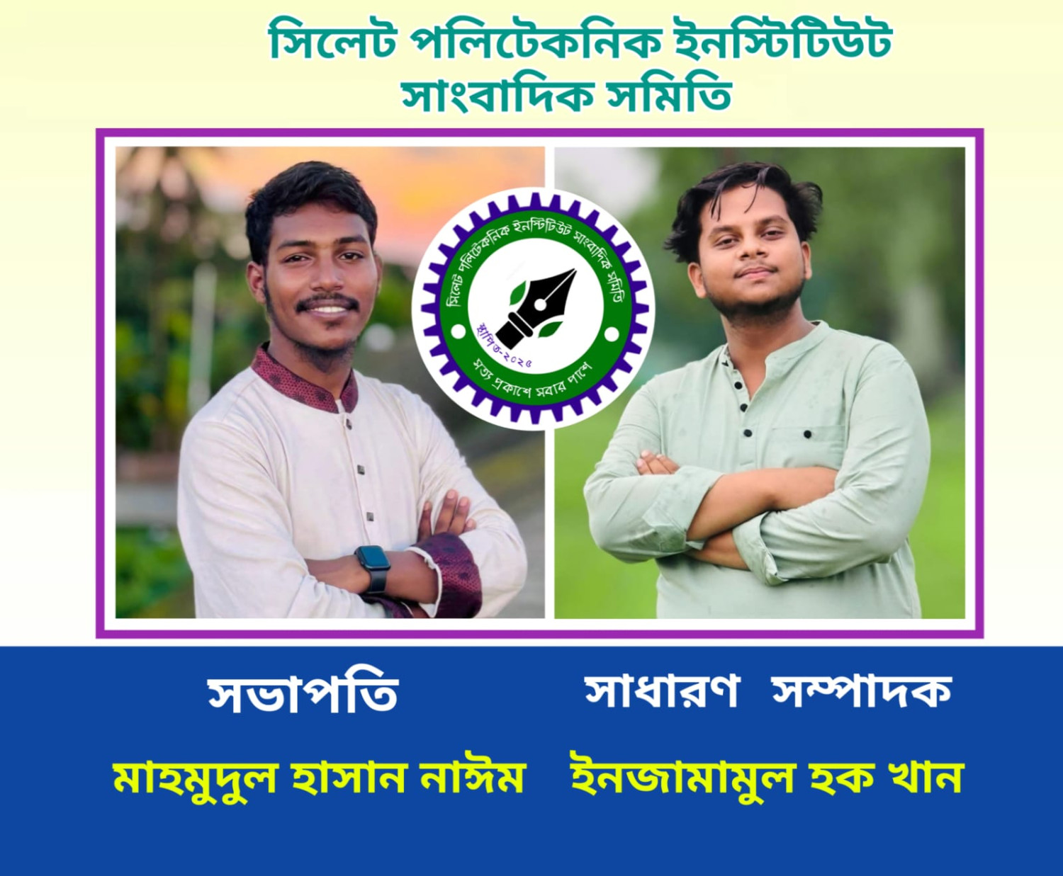সিলেট পলিটেকনিকে সাংবাদিক সমিতির আত্মপ্রকাশ: নেতৃত্বে নাঈম ও ইনজামাম