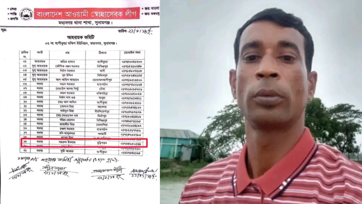 আওয়ামী স্বেচ্ছাসেবক লীগের সাবেক সদস্য এখন বিএনপির আহ্বায়ক কমিটিতে!